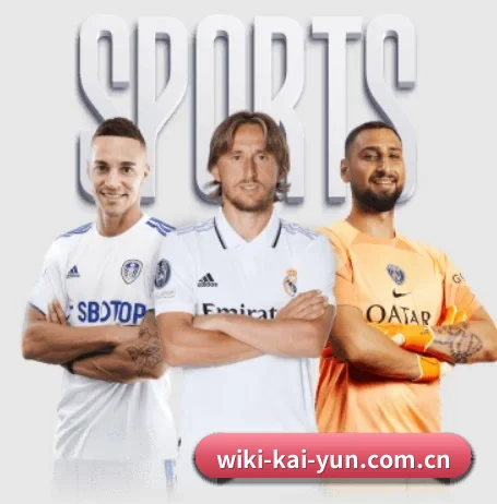 开云app围绕看球场景设计的核心服务