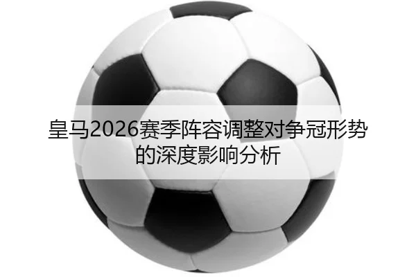 huang-ma-sai-ji-zhen-rong-tiao-zheng-dui-zheng-guan-xing-shi-de-shen-du-ying-xiang-fen-xi-2-418.jpg