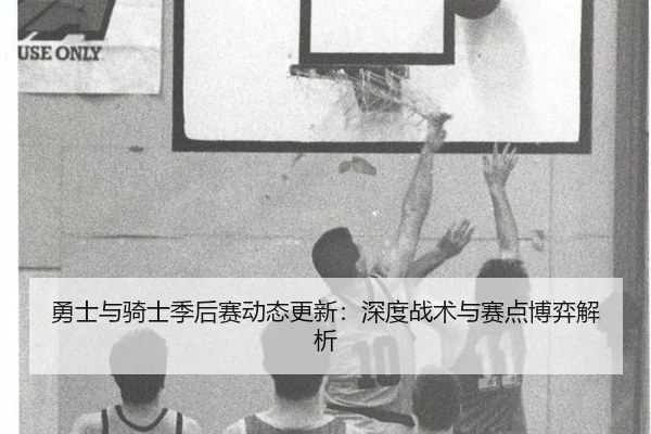 yong-shi-yu-qi-shi-ji-hou-sai-dong-tai-geng-xin-shen-du-zhan-shu-yu-sai-dian-bo-yi-jie-xi-2-591.jpg